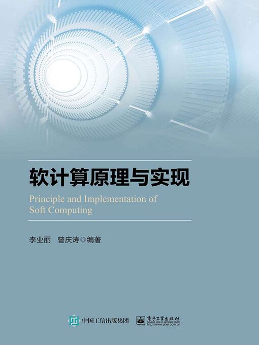 Title details for 软计算原理与实现 by 李业丽 曾庆涛 - Available